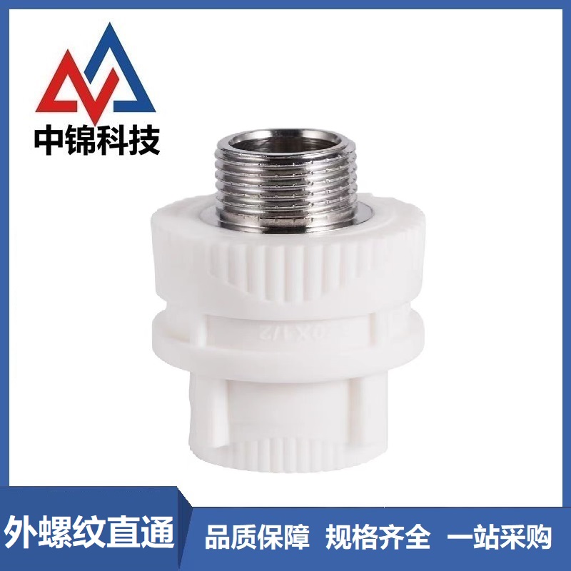 中锦科技 PPR外螺纹直通PPR20×1/2（4分） 个