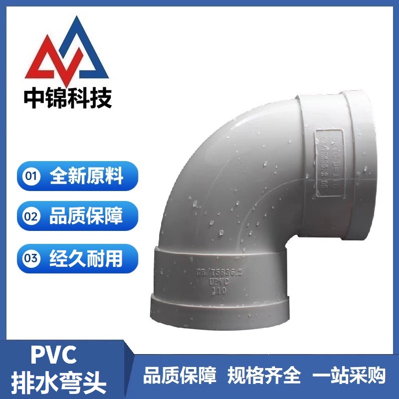 中锦科技 PVC弯头 排水弯头 公称内径50mm 90度 个高清大图
