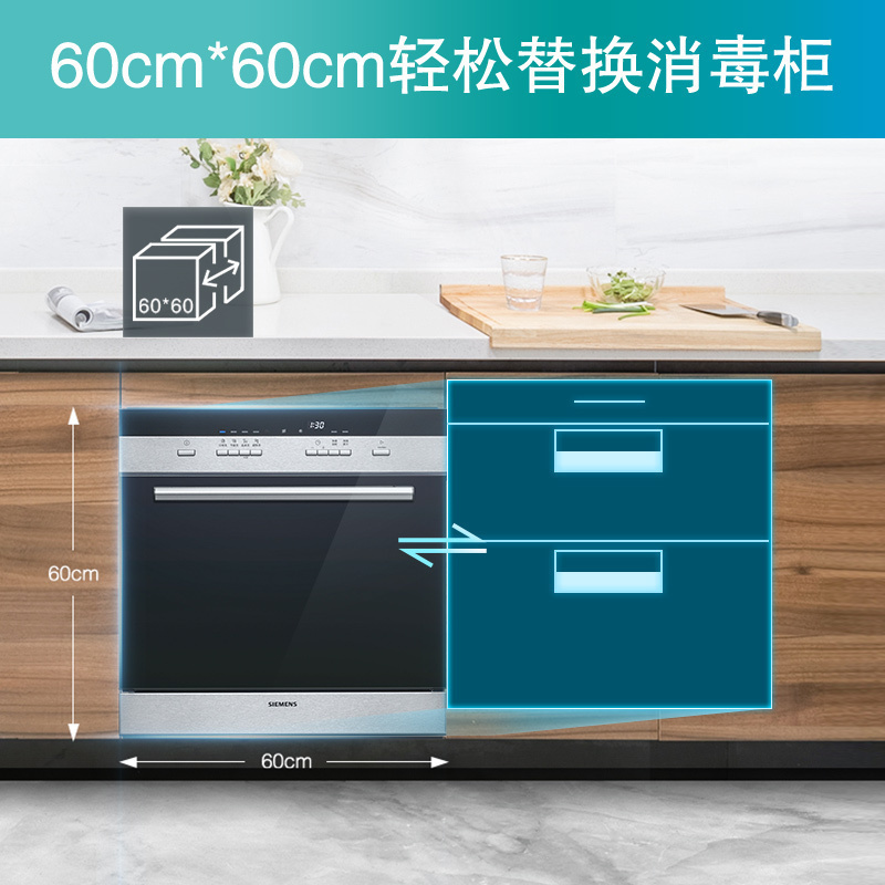 西门子洗碗机 8套(A版)*SC74M620TI 嵌入式加强烘干全自动 高温消毒自动蒸饭柜高清大图