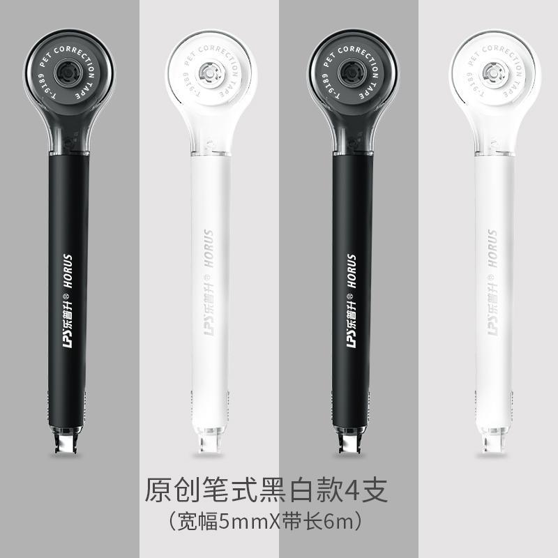 乐普升修正带笔式涂改修改带透明塑料不断带学生果糖色改正带 一支装白色