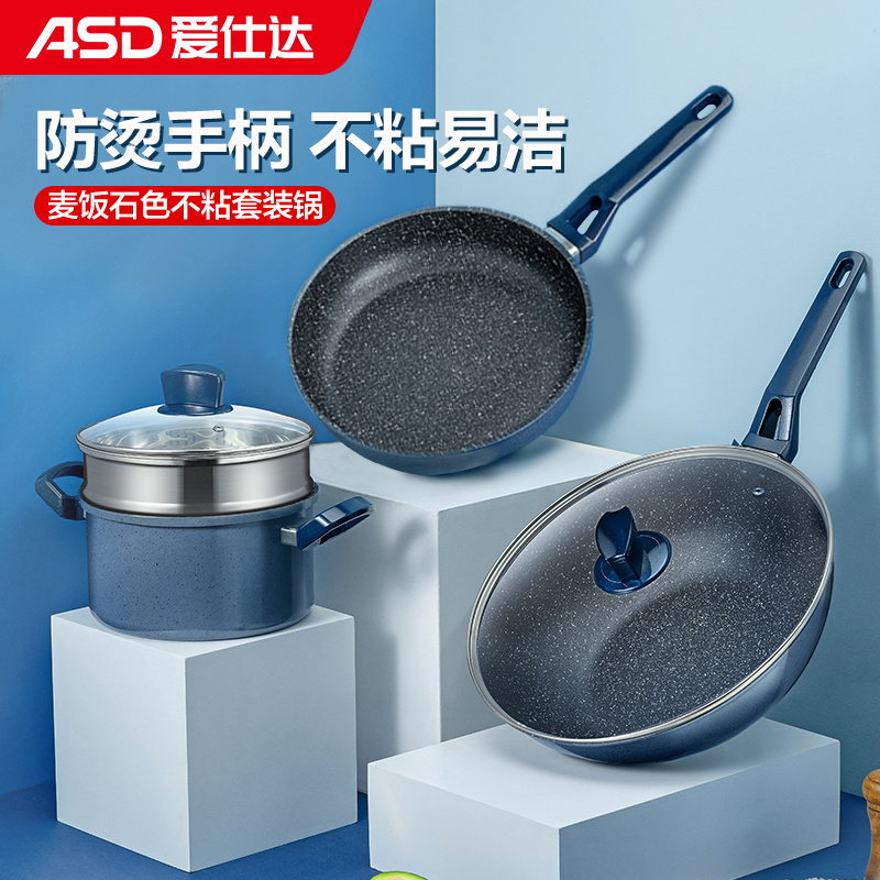 爱仕达不粘锅 晶石锅具套装 麦饭石色不沾炒锅/煎锅/汤锅小蒸锅厚底 电磁炉明火通用PL03A11WG