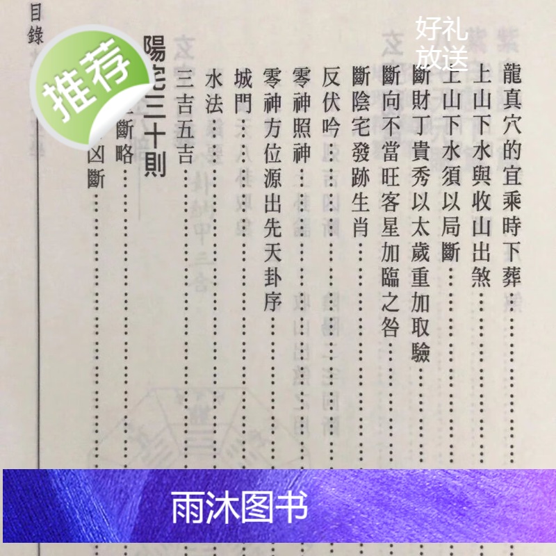 正版 增注沈氏玄空学(全三册) 沈竹礽 宋林高清大图
