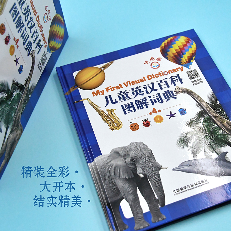 醉染图书儿童英汉百科图解词典(第4版)9787521331578