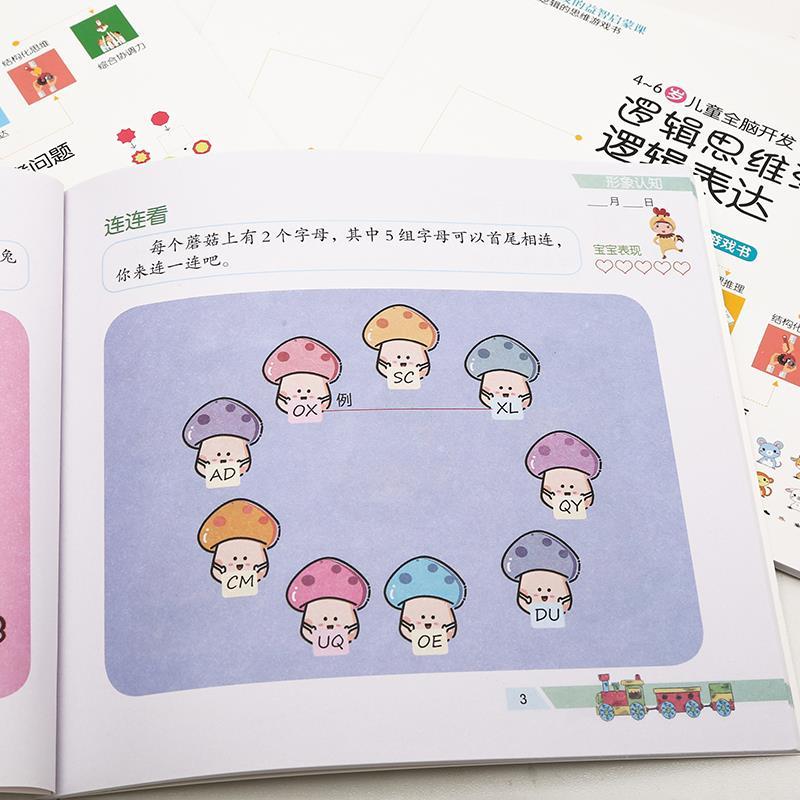 [正版]8册逻辑思维训练书籍全脑开发游戏书幼儿数学早教启蒙3-4-5-6岁左脑右脑潜能开发儿童专注力记忆力观察力幼儿园高清大图