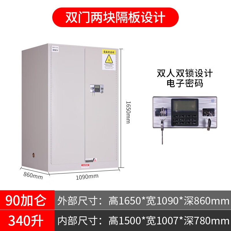 晋舰毒麻柜化学品安全存放柜实验室危化药品柜电子密码锁储存柜90加仑高清大图