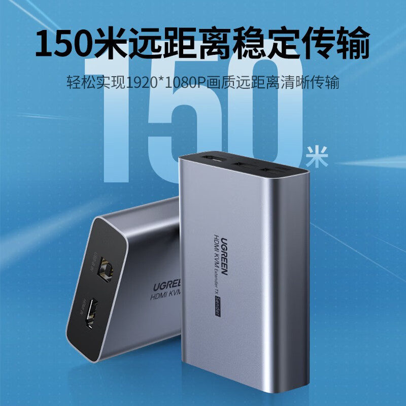 绿联(Ugreen)CM291接收端HDMI KVM延长器150米 单网线hdmi转RJ45网络传输器延长信号放大器