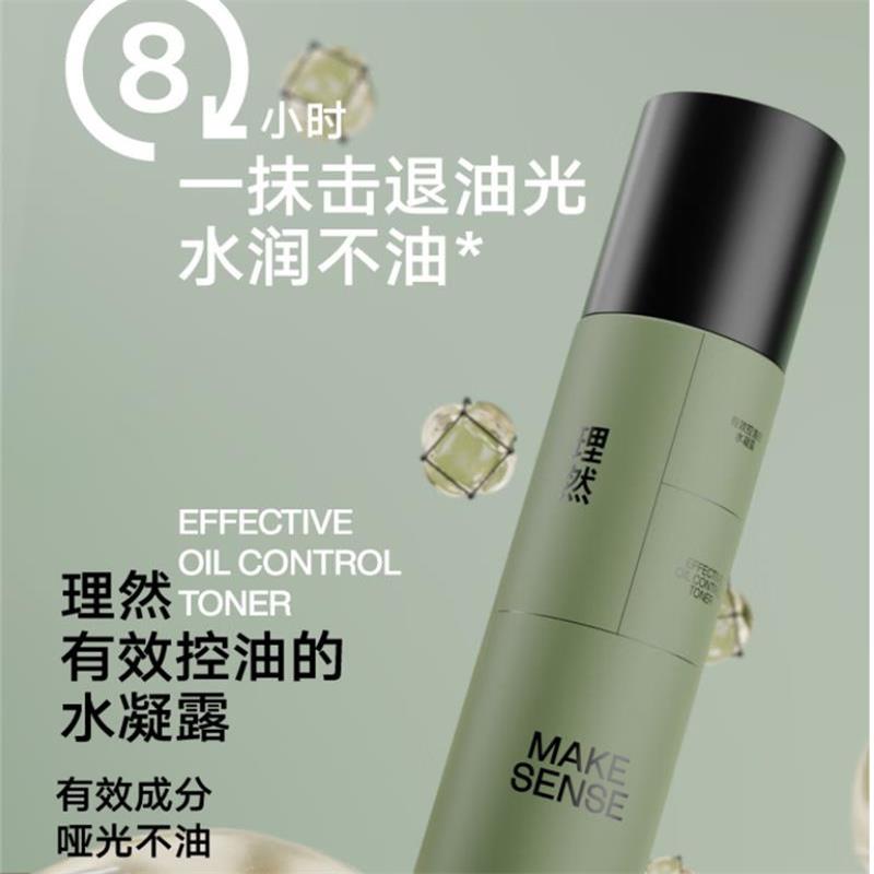 理然100g有效控油的水凝露