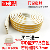 门窗密封条塑钢窗户保暖缝门底自粘型隔音胶条冬用防撞 中D型9*7.5白色 10米