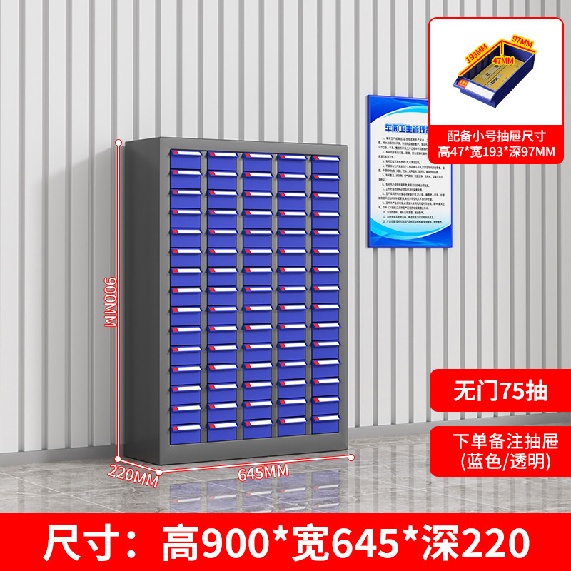 鑫环境 75抽无门 零件收纳柜 单位:台 22*64.5*90CM (抽屉颜色 蓝色/透明)高清大图