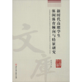 新时代高职学生休闲体育倾向与特征研究