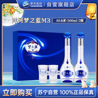 洋河梦之蓝M3 40.8度500ML 2瓶装礼盒版白酒