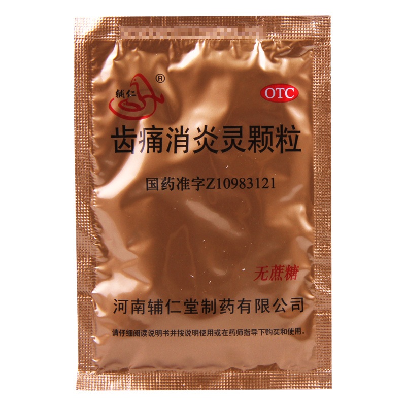 辅仁齿痛消炎灵颗粒10g*6袋/盒脾胃积热风热上攻所致的头痛身热高清大图