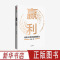 [正版]赢利 未来10年的经营能力 李践著 聚焦赢利吃透经营系统提升企业可持续增长力 企业发展思路和经营能力