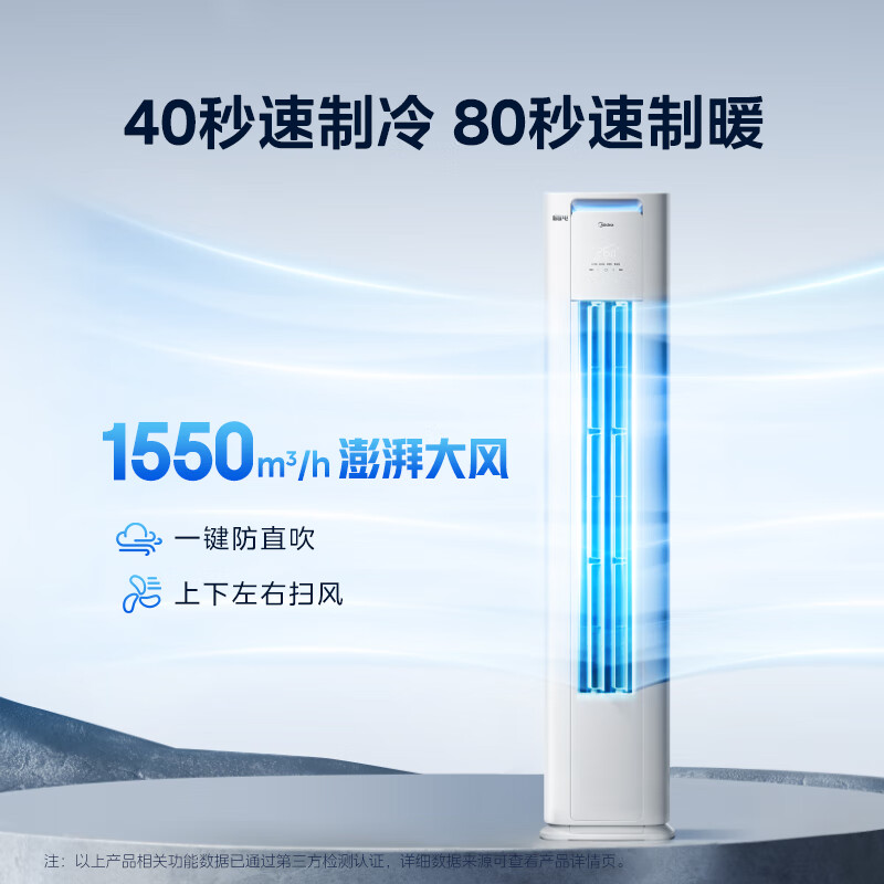 美的空调KFR-72LW/N8KS1-1P 柜机3匹 酷省电Pro 新一级能效 客厅立式家用全直流变频 节能省电大风口高清大图