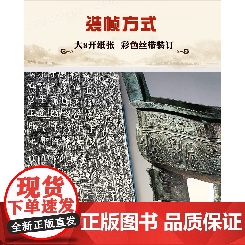 大克鼎·小克鼎 金文毛笔字帖 孙宝文编 彩色放大版 附原大铭文高清大图