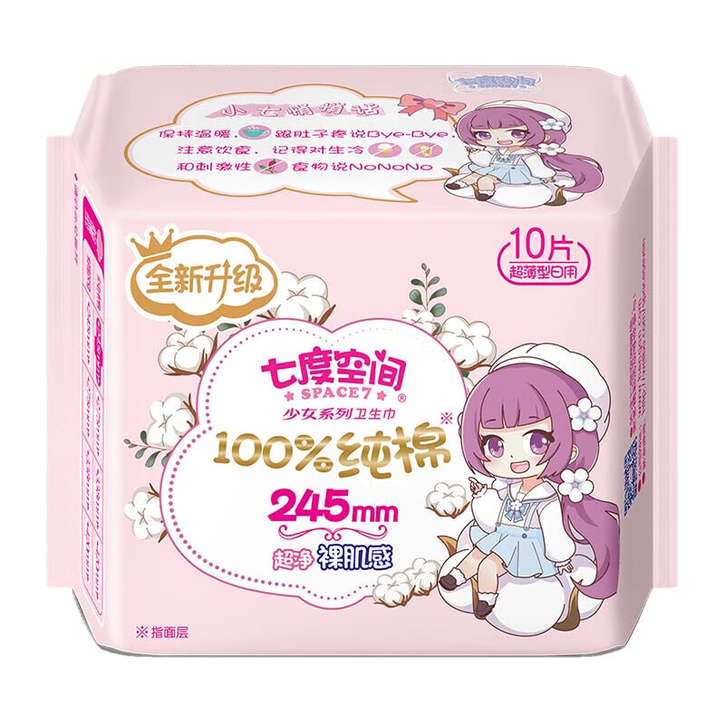 七度空间少女新超薄纯棉日用卫生巾10片*24包 QSC6110(箱装)
