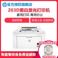 惠普(HP)M203D惠普激光打印机A4家用黑白激光打印机家用办公打印机自动双面打印机黑白激光打印机家用学生打印机惠普打印机家用学生作业打印机升级款203DW 套餐四