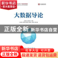 大数据导论