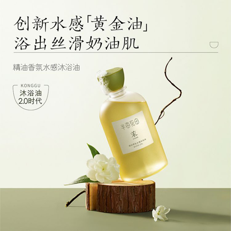 半亩花田(Little Dream Garden) 精油香氛水感沐浴油 400g 空谷雨茉高清大图