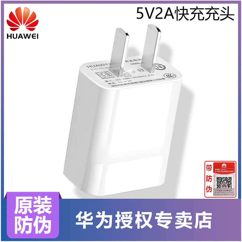 华为原装充电器mate8/p86X/7i/5X麦芒4/mate7畅享8/7X充电器快充 5V2A充电头（单充电头）