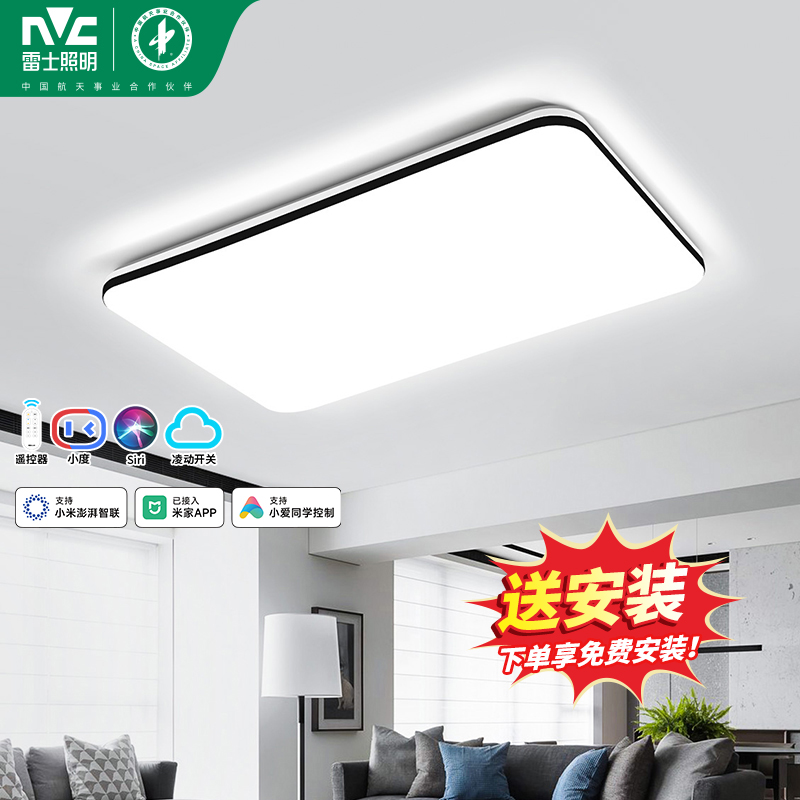 雷士照明NVC语音智控吸顶灯客厅灯卧室灯现代简约灯具客厅吸顶灯高清大图