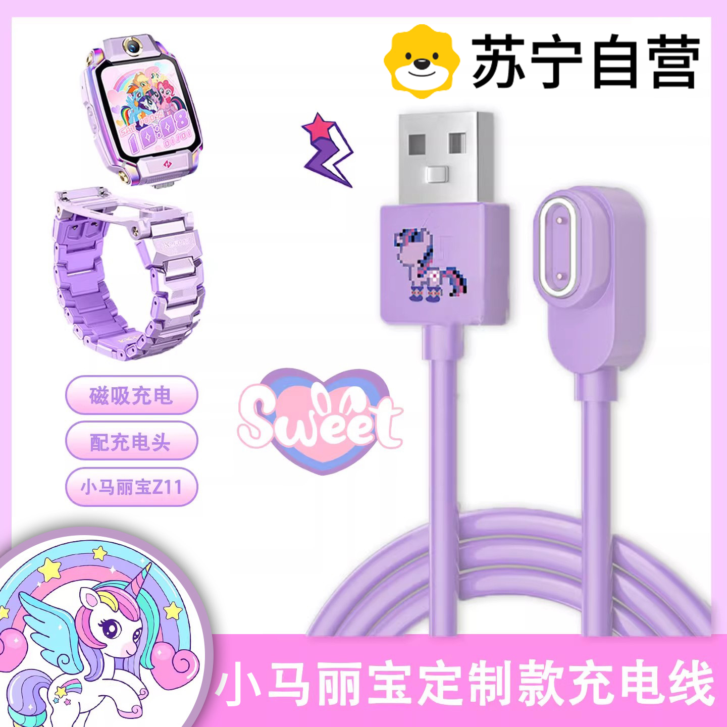 【小马宝宝】彧卿适用于小天才电话手表表带z11/z10/z9充电线z8z7z6磁吸快充充电器新款d3卡通数据线3139a高清大图