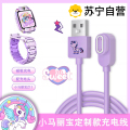 【小马宝宝】彧卿适用于小天才电话手表表带z11/z10/z9充电线z8z7z6磁吸快充充电器新款d3卡通数据线3139a