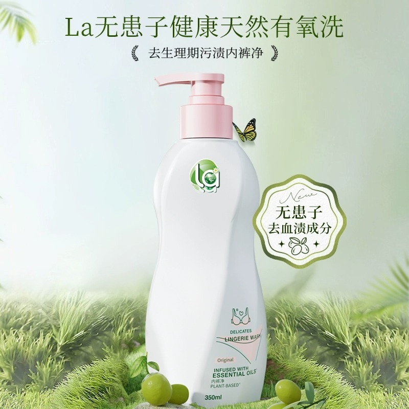威露士la无患子内裤净350ml内衣裤专用手洗洗衣液除菌抑菌清洗剂高清大图
