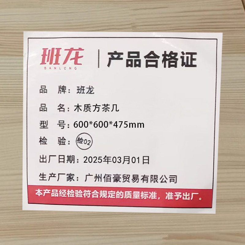 班龙木质方茶几600*600*475mm张高清大图