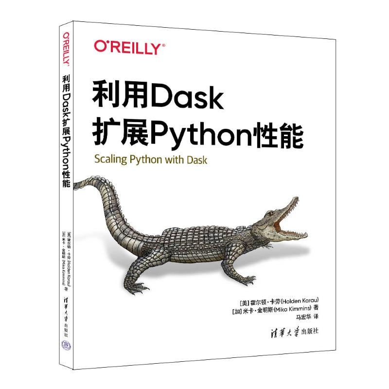 正版新书】利用Dask扩展Python性能(美)霍尔顿·卡劳,(加)米卡·金