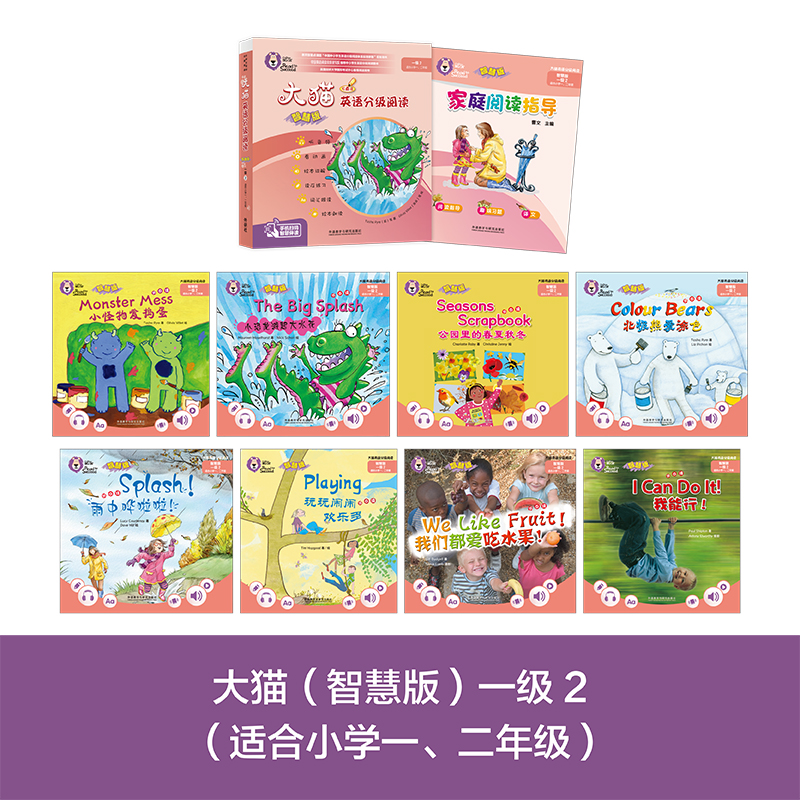 [正版]大猫英语分级阅读(智慧版)一级2(适合小学一、二年级)(8册读物+1册指导)高清大图