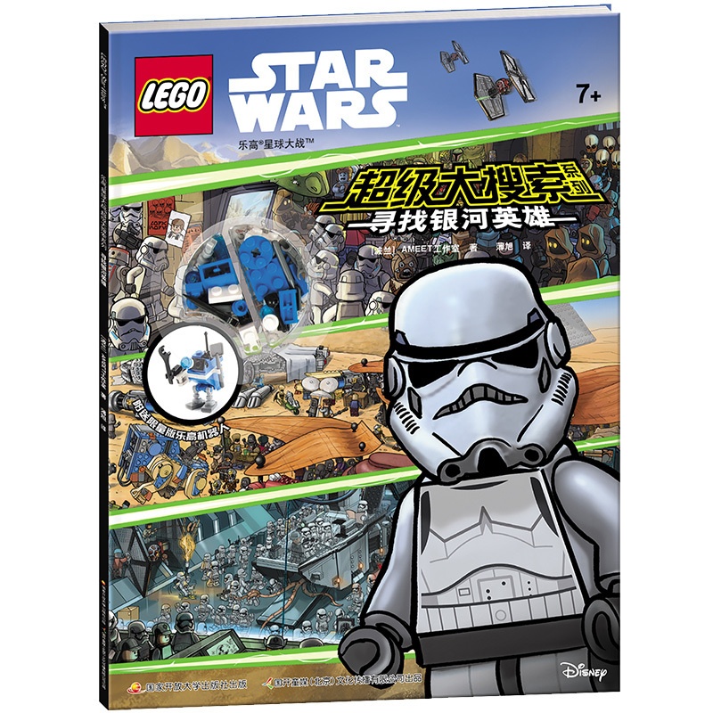 [醉染正版]乐高星球大战超级大搜索系列 寻找银河英雄 附玩具6-9岁儿童益智游戏卡通动漫图画故事书籍 国开童媒高清大图
