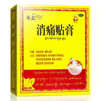 奇正 消痛贴膏 10片/盒 活血化瘀消肿止痛急慢性扭痤伤骨质增生落枕