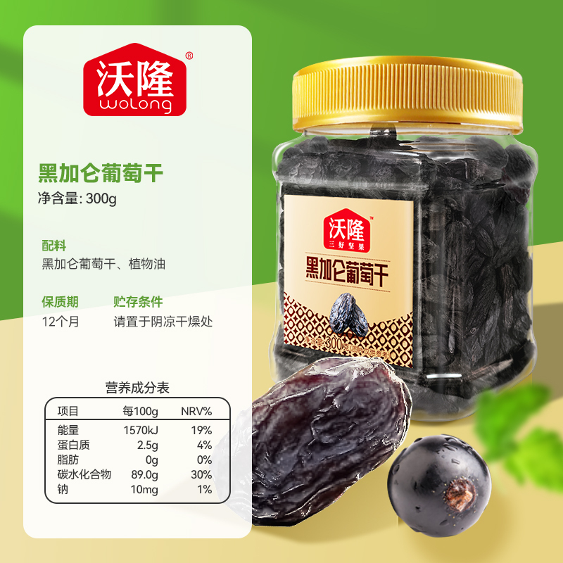 沃隆 黑加仑葡萄干300g免洗水果干蜜饯休闲零食小吃罐装