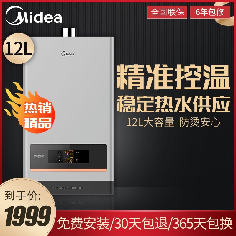 Midea/美的JSQ22-12HCN(T) 燃气热水器天然气家用智能恒温强排12升12L