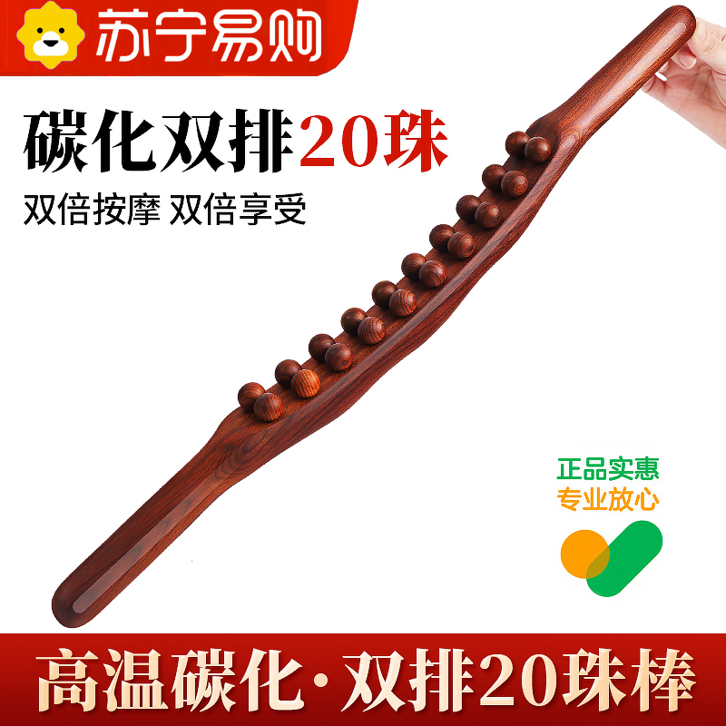双排20珠榉木擀筋棒按摩全身通用刮痧棒赶筋棒经络疏通揉腹刮肚子