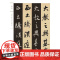 梁巘临集字圣教序(一碑一帖) 毛笔软笔行书 碑帖临摹字帖附繁体旁注 孙宝文编 碑帖对照临习 上海辞书出版社