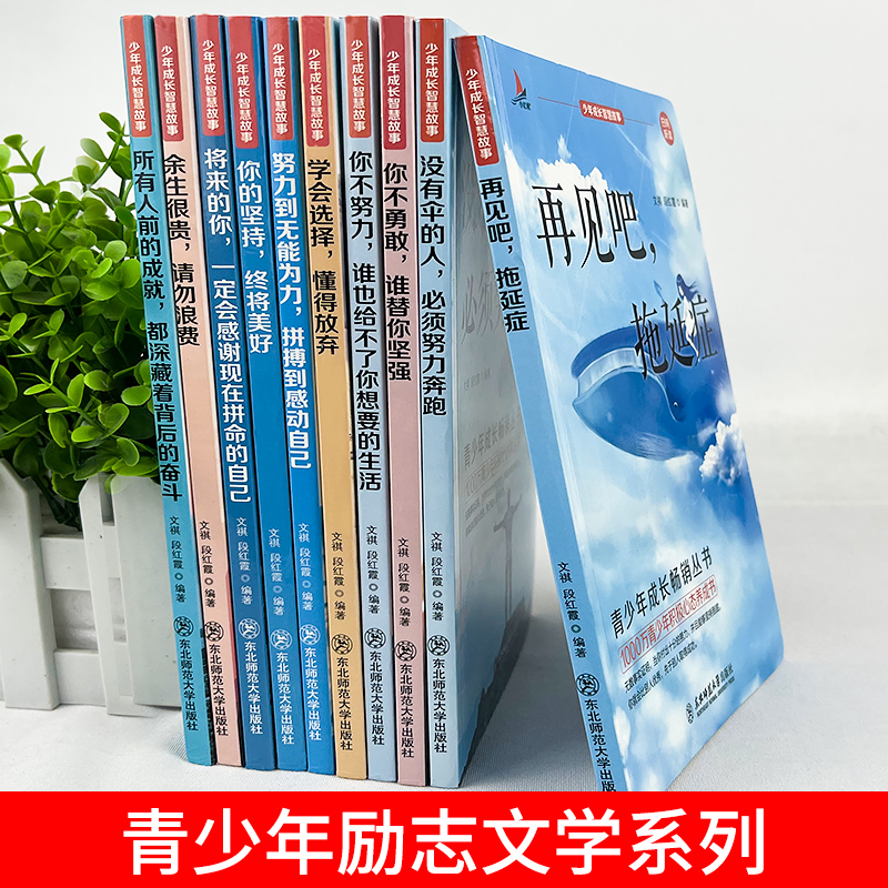 少年成长智慧故事全10册 [正版]青少年成长励志故事书10册四五六七八年级课外书 名师指导中学生小学生课外阅读书籍适合1高清大图
