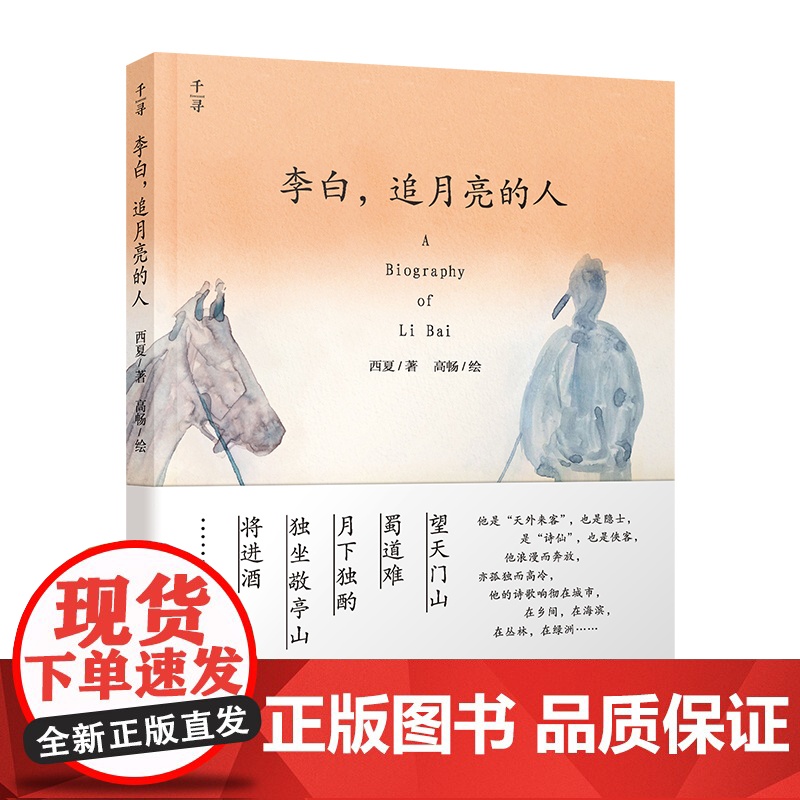 千寻文学 李白,追月亮的人高清大图
