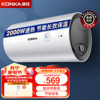 康佳(KONKA)电热水器 家用储水式大容量 2000W速热 智能断电 内胆8年漏水免费换新 DSZF-KX01-60