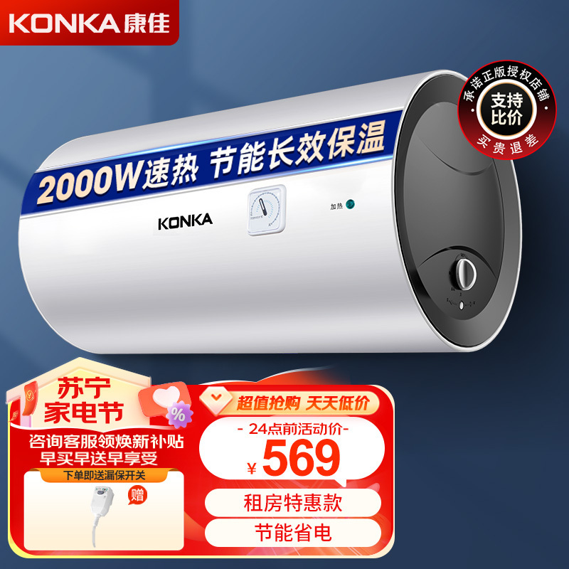 康佳(KONKA)电热水器 家用储水式大容量 2000W速热 智能断电 内胆8年漏水免费换新 DSZF-KX01-60