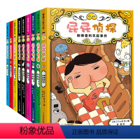 [精装9册]屁屁侦探 [正版]童书 暖房子屁屁侦探系列全套22册漫画版桥梁书动漫版屁屁老爹3-6岁儿童早教启蒙益智观察专