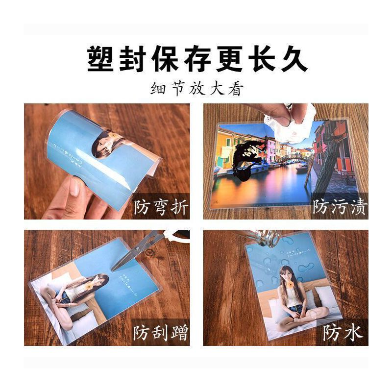 洗照片塑封送相册高清冲洗5寸6寸照片晒洗相片打印照片洗手机照片|6寸塑封 30张