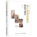 高比林壁毯编织技法与设计