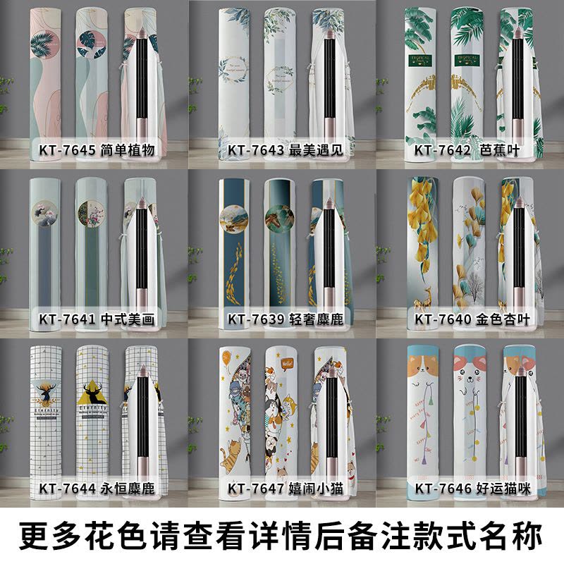 幸福派 开机不取空调罩套立式圆形防尘罩海尔美的格力圆柱柜机空调套全包空调罩柜机立式圆柱 简单植物 175*40cm图片