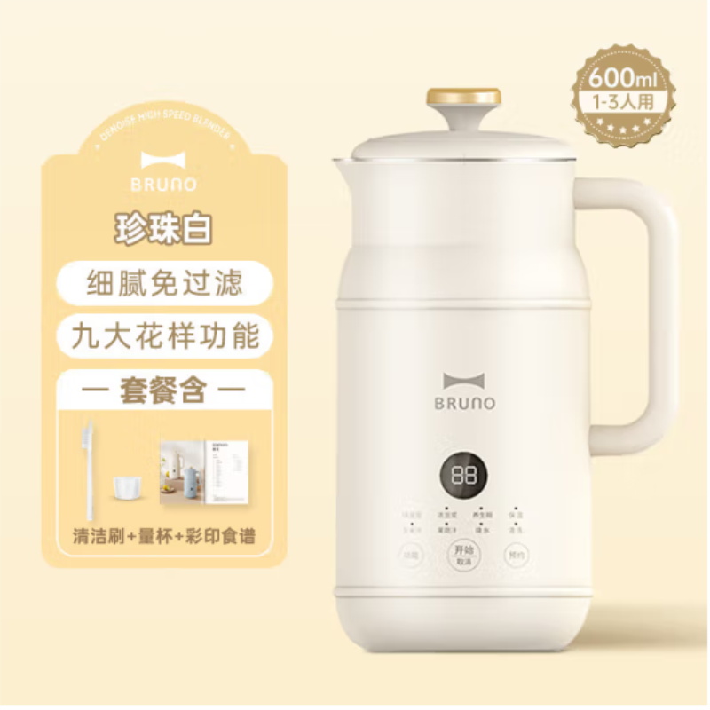BRUNO 奶壶豆浆机破壁机家用全自动多功能小型迷你 BZK-DJ02