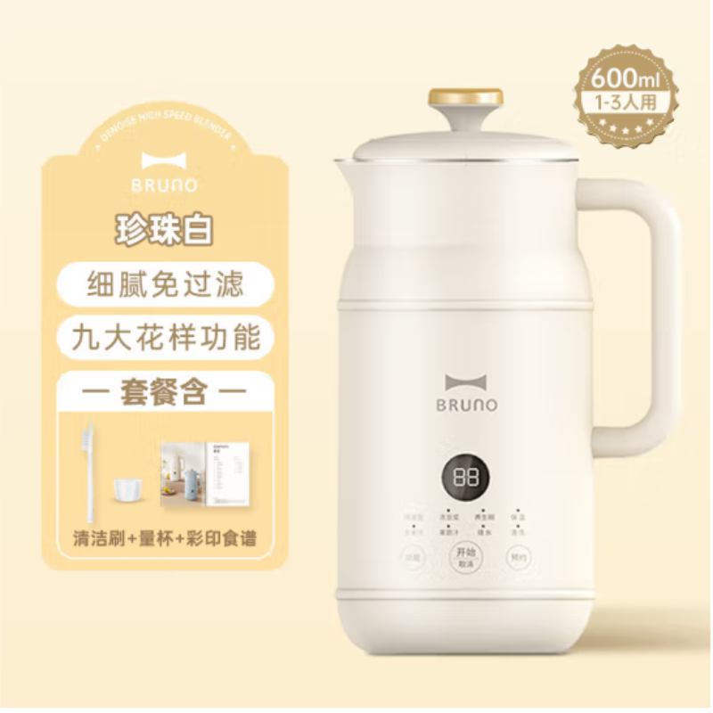 BRUNO 奶壶豆浆机破壁机家用全自动多功能小型迷你 BZK-DJ02