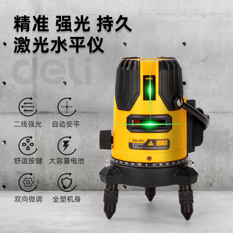 得力(deli) DL4161激光水平仪LD2线塑盒单电 高精度红外线自动打线2线投线仪 2个起订图片