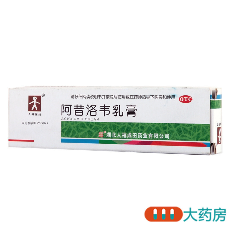 [10盒]成田 阿昔洛韦乳膏10g/盒*10盒单纯疱疹或带状疱疹感染