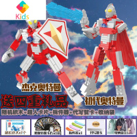积木奥特曼超人小机甲怪兽全套系列男孩子拼装玩具小模型礼物真智力 初代+杰克动漫